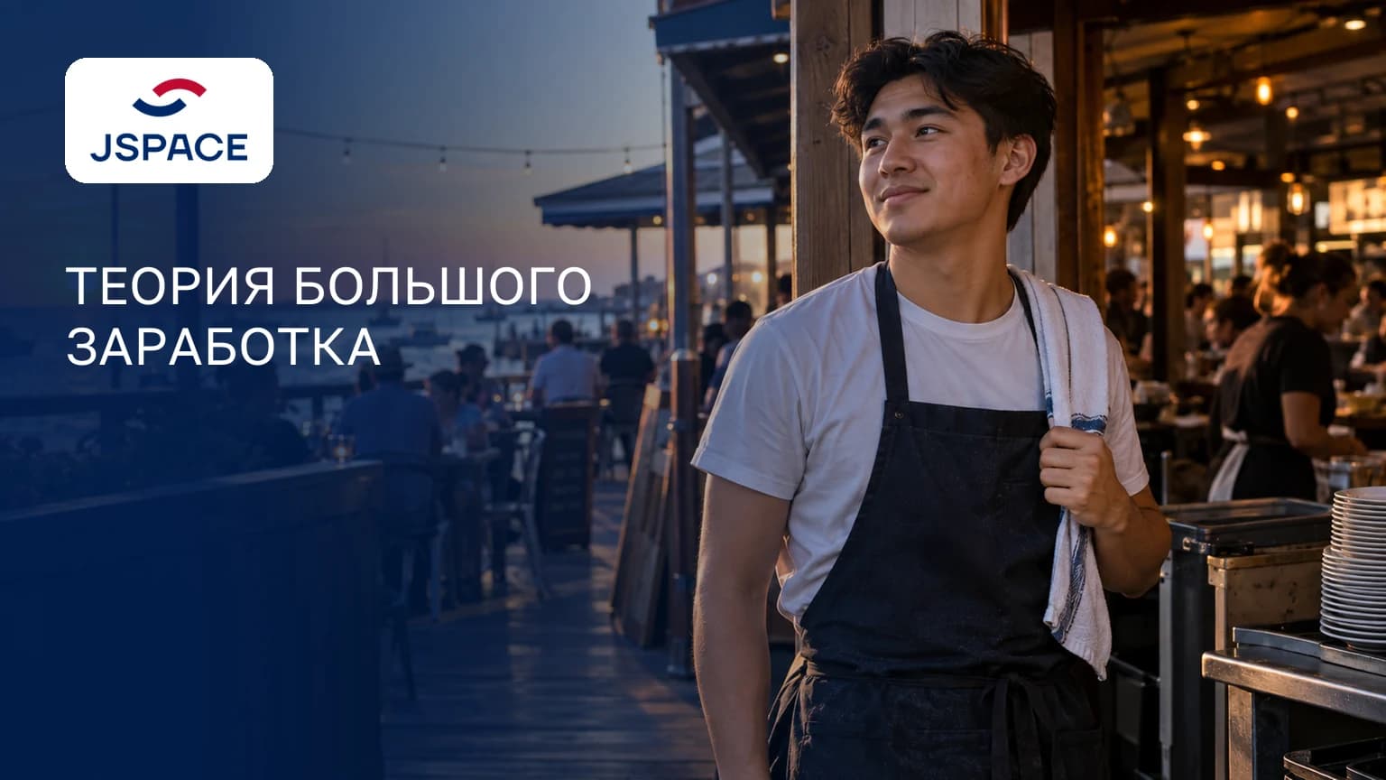 ТЕОРИЯ БОЛЬШОГО ЗАРАБОТКА